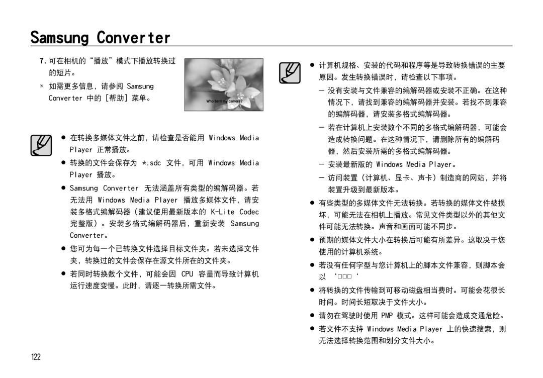 Samsung EC-I85ZZRBA/E1, EC-I85ZZBBA/E3 122, 可在相机的播放模式下播放转换过 的短片。  如需更多信息，请参阅 Samsung,  在转换多媒体文件之前，请检查是否能用 Windows Media 