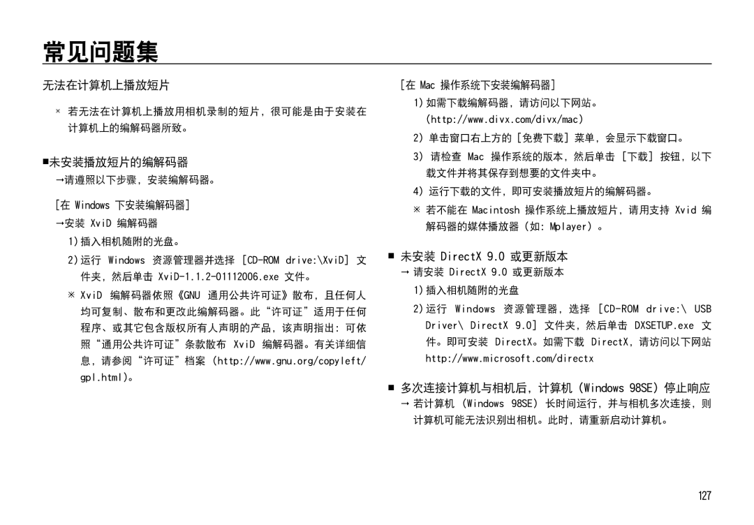 Samsung EC-I85ZZBBA/IT manual 无法在计算机上播放短片, 未安装播放短片的编解码器,  未安装 DirectX 9.0 或更新版本,  多次连接计算机与相机后，计算机 Windows 98SE 停止响应, 127 