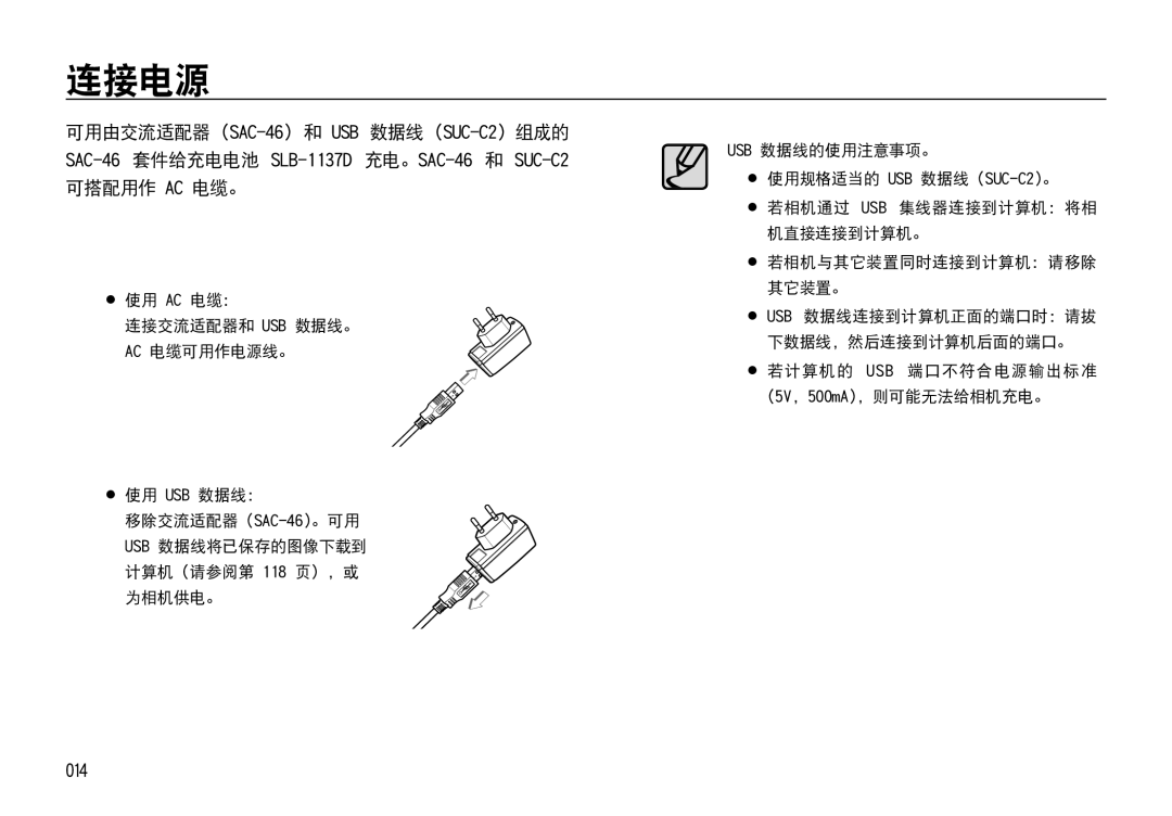 Samsung EC-I85ZZSBA/E3, EC-I85ZZBBA/E3, EC-I85ZZBBA/E1, EC-I85ZZRBA/E1, EC-I85ZZSBA/E2 manual 可搭配用作 Ac 电缆。, 014,  使用 Ac 电缆： 