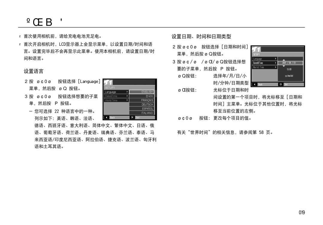 Samsung EC-I85ZZSBA/E2, EC-I85ZZBBA/E3, EC-I85ZZBBA/E1, EC-I85ZZRBA/E1, EC-I85ZZRBA/E3 首次使用相机,  设置语言,  设置日期、时间和日期类型, 019 