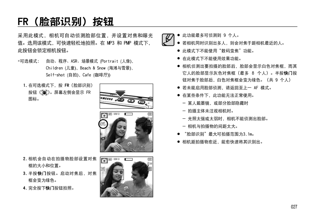 Samsung EC-I85ZZSBA/E2, EC-I85ZZBBA/E3, EC-I85ZZBBA/E1 manual Fr（脸部识别）按钮, 027, 在可选模式下，按 Fr （脸部识别） 按钮 。屏幕左侧会显示 Fr 图标。 