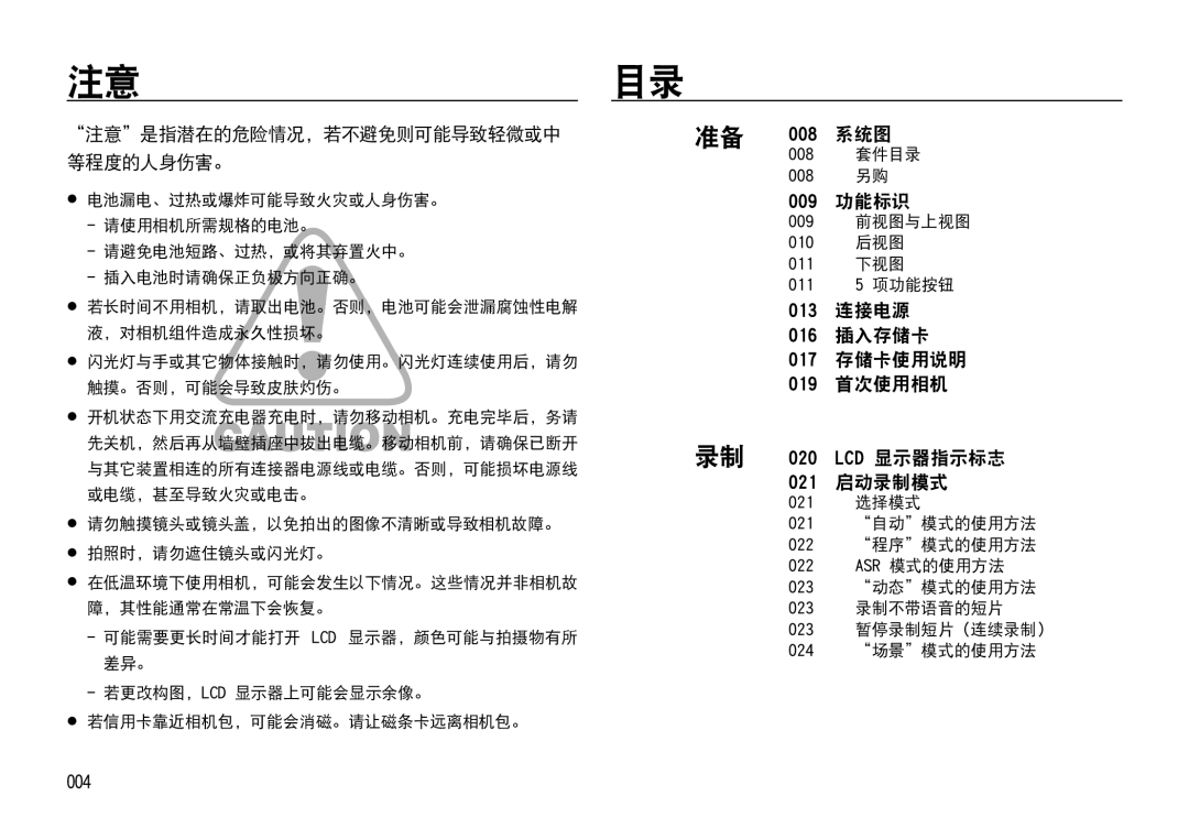 Samsung EC-I85ZZRBA/E3, EC-I85ZZBBA/E3, EC-I85ZZBBA/E1 manual 注意是指潜在的危险情况，若不避免则可能导致轻微或中 等程度的人身伤害。, 008 系统 图, 009 功能标识, 004 