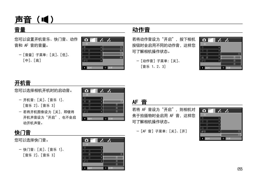 Samsung EC-I85ZZBBA/IT, EC-I85ZZBBA/E3, EC-I85ZZBBA/E1, EC-I85ZZRBA/E1, EC-I85ZZSBA/E2, EC-I85ZZRBA/E3 manual 动作音, 开机音, 快门音 