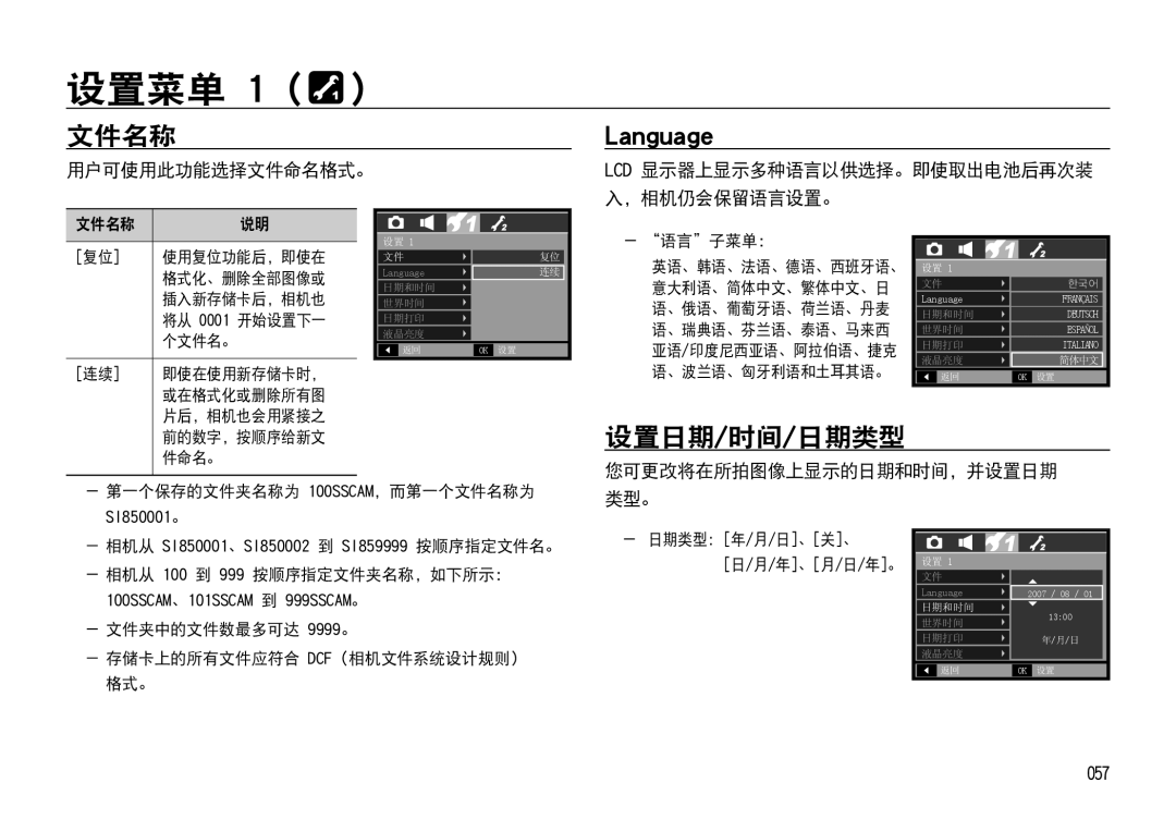 Samsung EC-I85ZZBBA/E1, EC-I85ZZBBA/E3, EC-I85ZZRBA/E1, EC-I85ZZSBA/E2, EC-I85ZZRBA/E3, EC-I85ZZSBA/E1 manual 文件名称, 设置日期/时间/日期类型 