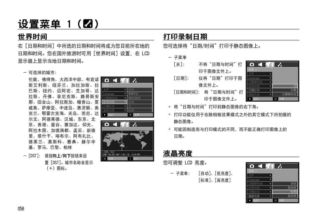 Samsung EC-I85ZZRBA/E1, EC-I85ZZBBA/E3, EC-I85ZZBBA/E1, EC-I85ZZSBA/E2 世界时间, 打印录制日期, 液晶亮度, 您可选择将日期/时间打印于静态图像上。, 您可调整 Lcd 亮度。 