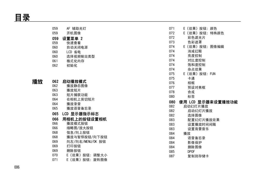 Samsung EC-I85ZZSBA/E3, EC-I85ZZBBA/E3 059 设置菜单, 播放 062 启动播放模式, LCD 显示器指示标志 066 用相机上的按钮设置相 机, 080 使用 LCD 显示器来设置播放功 能, 006 