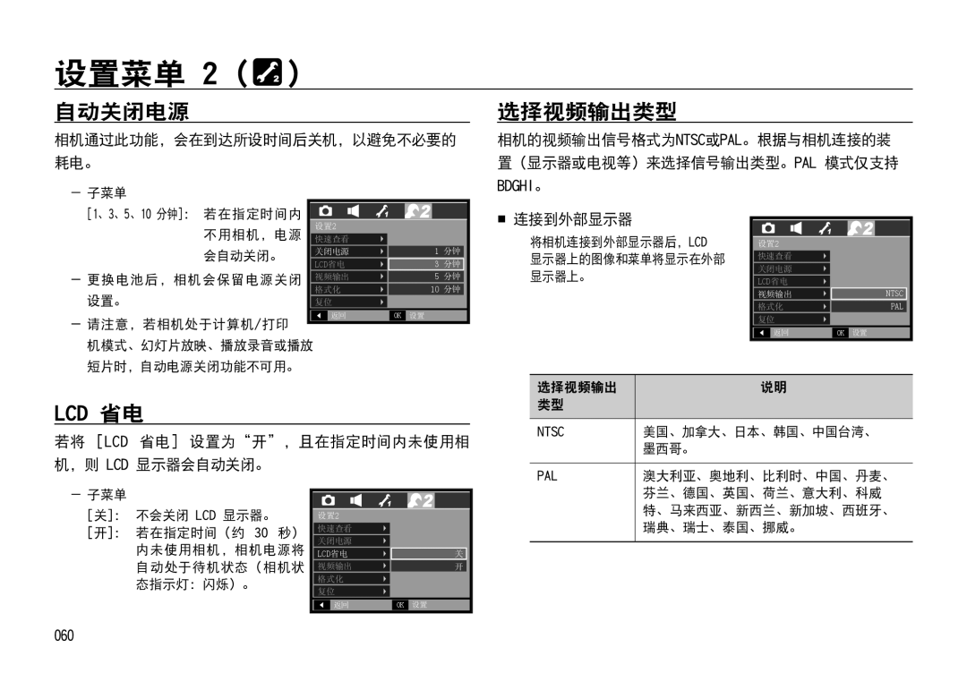 Samsung EC-I85ZZRBA/E3, EC-I85ZZBBA/E3 自动关闭电源, 选择视频输出类型,  连接到外部显示器, 若将 Lcd 省电 设置为开，且在指定时间内未使用相 机，则 Lcd 显示器会自动关闭。, 060 