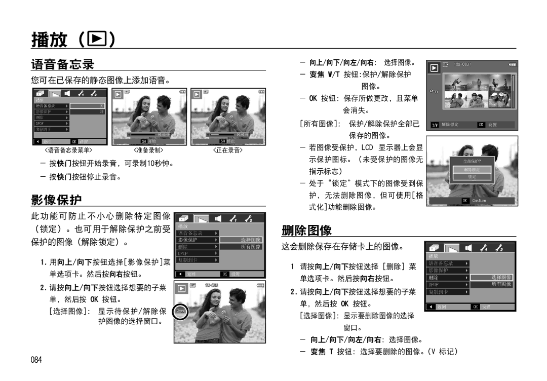 Samsung EC-I85ZZRBA/E3, EC-I85ZZBBA/E3, EC-I85ZZBBA/E1, EC-I85ZZRBA/E1 语音备忘录, 影像保护, 删除图像, 您可在已保存的静态图像上添加语音。, 此功能可防止不小心删除特定图像 