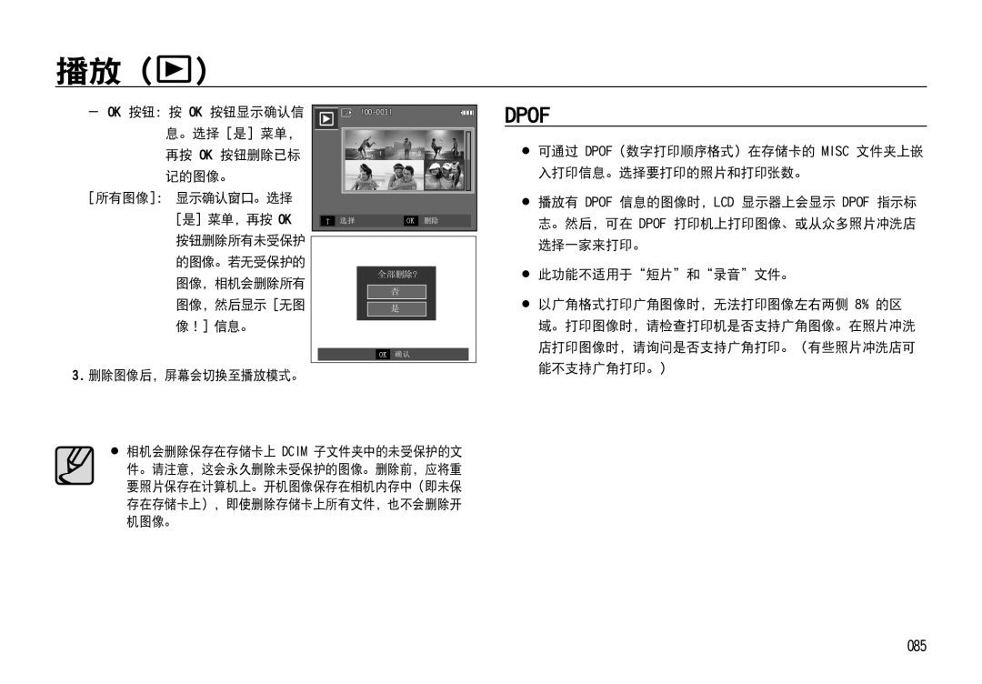 Samsung EC-I85ZZSBA/E1, EC-I85ZZBBA/E3, EC-I85ZZBBA/E1, EC-I85ZZRBA/E1, EC-I85ZZSBA/E2, EC-I85ZZRBA/E3 085, 删除图像后，屏幕会切换至播放模式。 