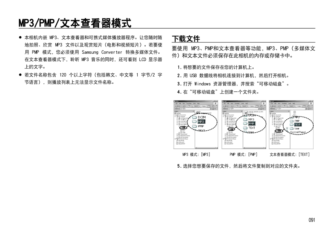 Samsung EC-I85ZZSBA/E2, EC-I85ZZBBA/E3, EC-I85ZZBBA/E1, EC-I85ZZRBA/E1, EC-I85ZZRBA/E3 下载文件, 091, 选择您想要保存的文件，然后将文件复制到对应的文件夹。 