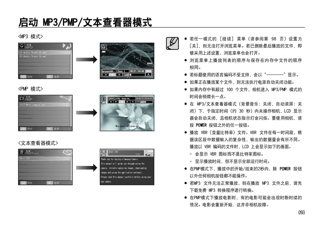 Samsung EC-I85ZZSBA/E1, EC-I85ZZBBA/E3, EC-I85ZZBBA/E1, EC-I85ZZRBA/E1, EC-I85ZZSBA/E2 manual MP3 模式, Pmp 模式, 文本查看器模式, 093 