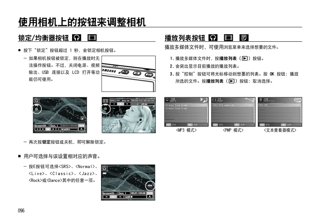 Samsung EC-I85ZZBBA/E3, EC-I85ZZBBA/E1, EC-I85ZZRBA/E1 manual 锁定/均衡器按钮 播放列表按钮,  用户可选择与该设置相对应的声音。, 096, 再次按锁定按钮或关机，即可解除锁定。 