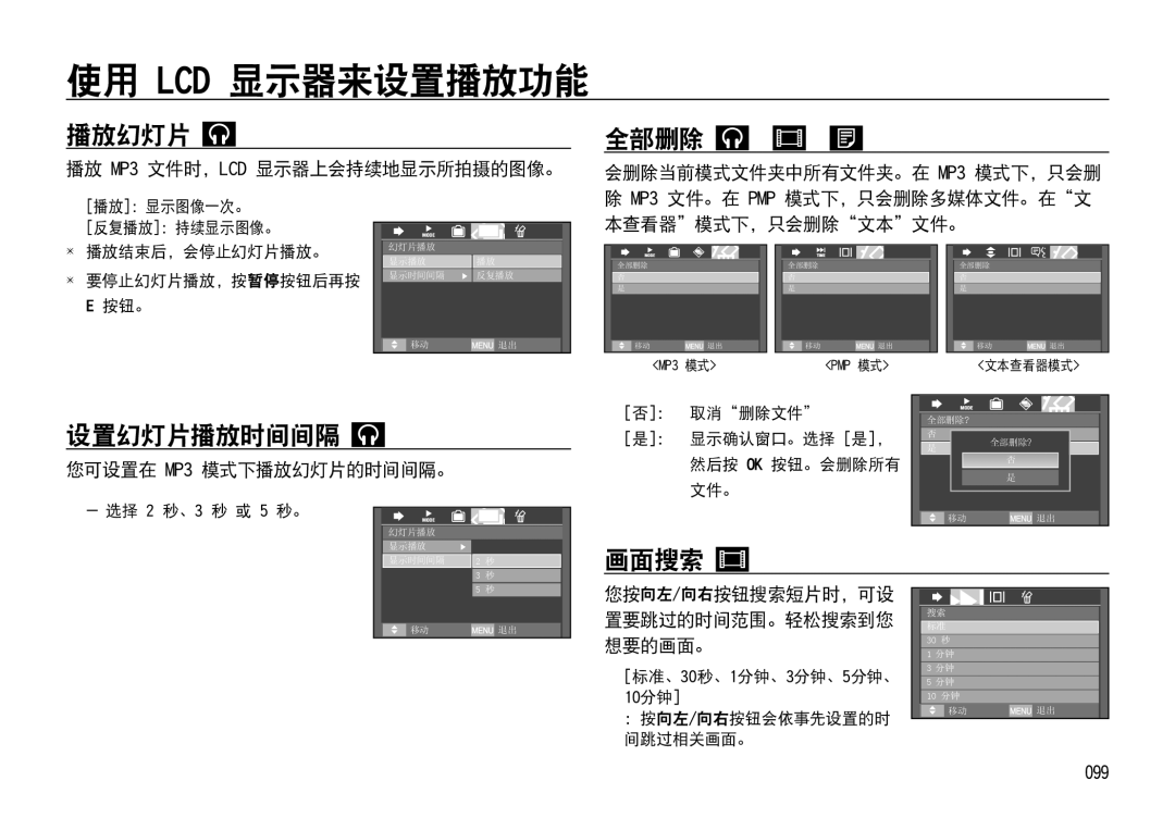 Samsung EC-I85ZZSBA/E2, EC-I85ZZBBA/E3, EC-I85ZZBBA/E1, EC-I85ZZRBA/E1, EC-I85ZZRBA/E3 manual 播放幻灯片, 全部删除, 设置幻灯片播放时间间隔, 画面搜索 