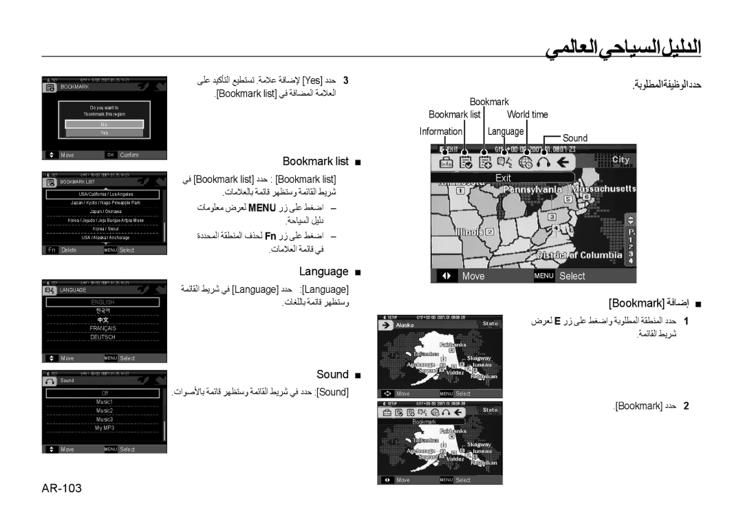 Samsung EC-I85ZZRBA/E3, EC-I85ZZRBA/E2, EC-I85ZZGBA/E2 manual Bookmark list , Language , Sound , Bookmark ﺔﻓﺎﺿﺇ , AR-103 