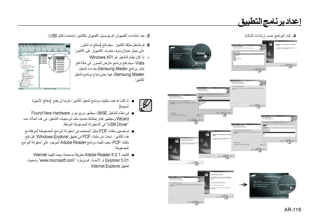 Samsung EC-I85ZZBBA/GB, EC-I85ZZRBA/E2, EC-I85ZZGBA/E2, EC-I85ZZBBA/E3, EC-I85ZZBBA/E1 manual ﻖﻴﺒﻄﺘﻟﺍ ﺞﻣﺎﻧﺮﺑ ﺩﺍﺪﻋﺇ, AR-116 