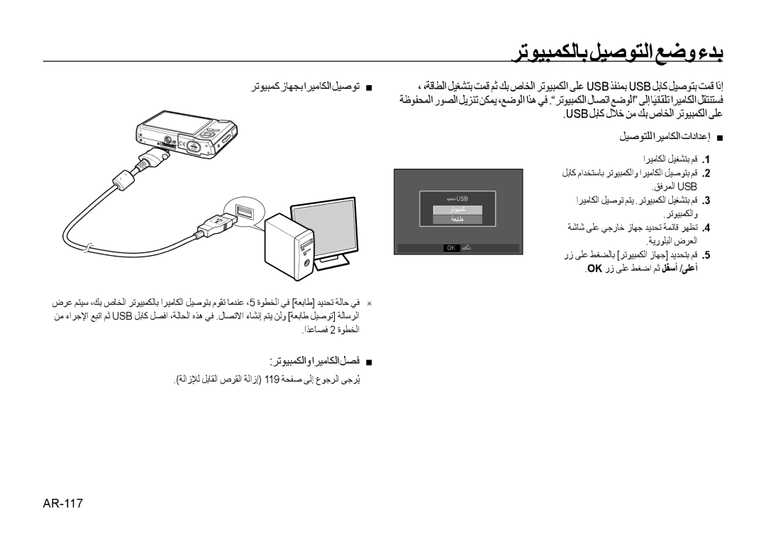 Samsung EC-I85ZZRBA/GB, EC-I85ZZRBA/E2, EC-I85ZZGBA/E2, EC-I85ZZBBA/E3, EC-I85ZZBBA/E1, EC-I85ZZSAA ﺮﺗﻮﻴﺒﻤﻜﻟﺎﺑ ﻞﻴﺻﻮﺘﻟﺍ ﻊﺿﻭ ءﺪﺑ 