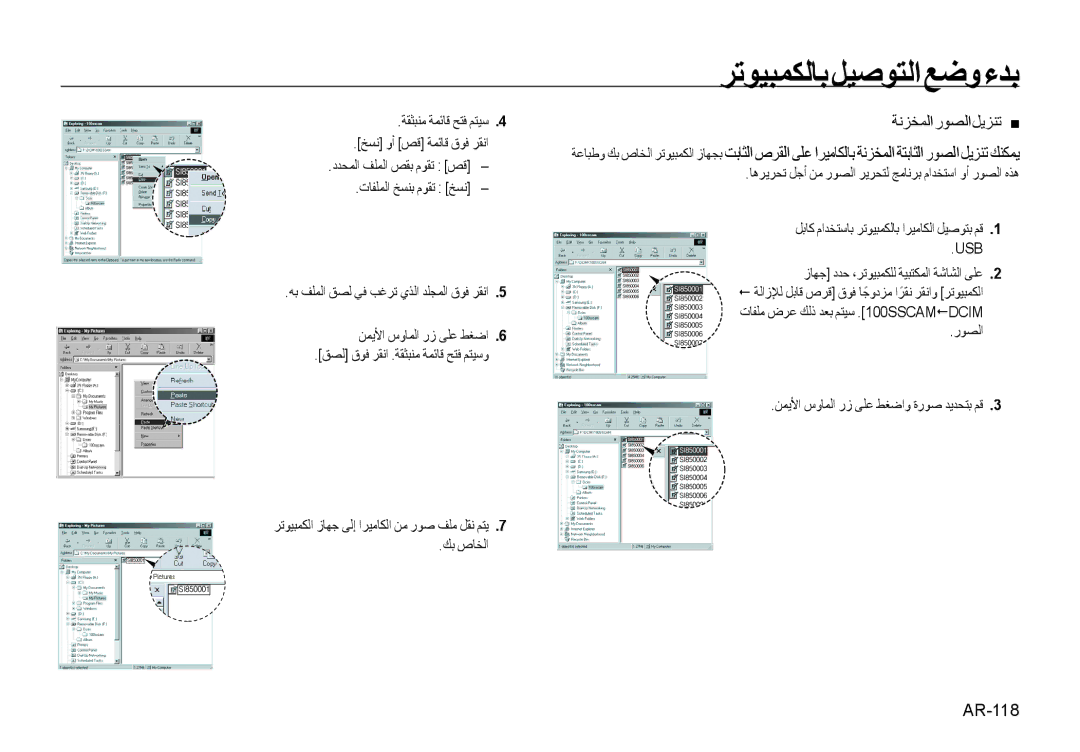 Samsung EC-I85ZZGBA/GB, EC-I85ZZRBA/E2, EC-I85ZZGBA/E2, EC-I85ZZBBA/E3, EC-I85ZZBBA/E1 manual ﺔﻧﺰﺨﻤﻟﺍ ﺭﻮﺼﻟﺍ ﻞﻳﺰﻨﺗ , AR-118 