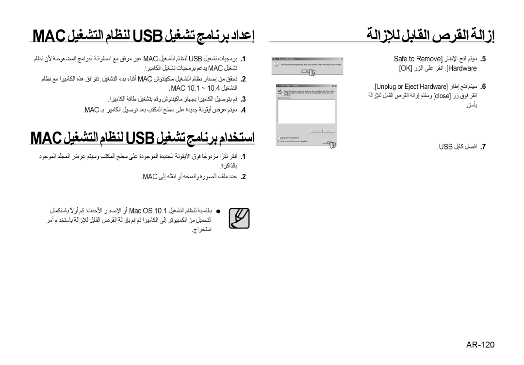 Samsung EC-I85ZZBBA/MX manual Mac ﻞﻴﻐﺸﺘﻟﺍ ﻡﺎﻈﻨﻟ Usb ﻞﻴﻐﺸﺗ ﺞﻣﺎﻧﺮﺑ ﺩﺍﺪﻋﺇ, Mac ﻞﻴﻐﺸﺘﻟﺍ ﻡﺎﻈﻨﻟ Usb ﻞﻴﻐﺸﺗ ﺞﻣﺎﻧﺮﺑ ﻡﺍﺪﺨﺘﺳﺍ, AR-120 