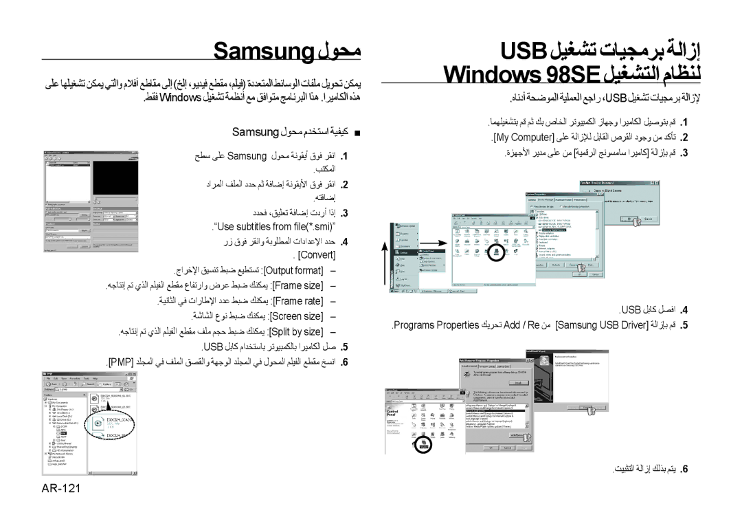 Samsung EC-I85ZZBBB/AS manual Samsung ﻝﻮﺤﻣ ﻡﺪﺨﺘﺳﺍ ﺔﻴﻔﻴﻛ , ﻩﺎﻧﺩﺃ ﺔﺤﺿﻮﻤﻟﺍ ﺔﻴﻠﻤﻌﻟﺍ ﻊﺟﺍﺭ ،Usb ﻞﻴﻐﺸﺗ ﺕﺎﻴﺠﻣﺮﺑ ﺔﻟﺍﺯﻹ, AR-121 