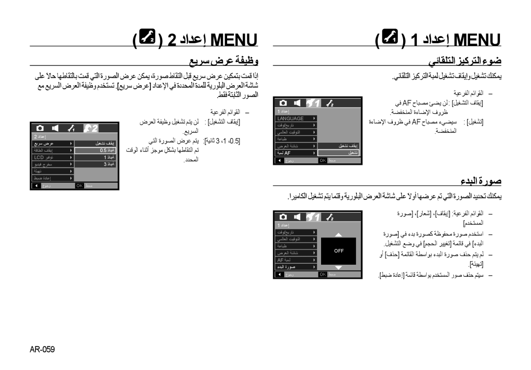 Samsung EC-I85ZZBWA/TW, EC-I85ZZRBA/E2, EC-I85ZZGBA/E2, EC-I85ZZBBA/E3 manual ﻊﻳﺮﺳ ﺽﺮﻋ ﺔﻔﻴﻇﻭ, ﻲﺋﺎﻘﻠﺘﻟﺍ ﺰﻴﻛﺮﺘﻟﺍ ءﻮﺿ, ءﺪﺒﻟﺍ ﺓﺭﻮﺻ 