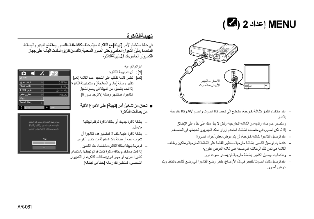 Samsung EC-I85ZZGBA/US, EC-I85ZZRBA/E2, EC-I85ZZGBA/E2, EC-I85ZZBBA/E3 manual ﺓﺮﻛﺍﺬﻟﺍ ﺔﺌﻴﻬﺗ ﻞﺒﻗ ﻚﺑ ﺹﺎﺨﻟﺍ ﺮﺗﻮﻴﺒﻤﻜﻟﺍ, AR-061 