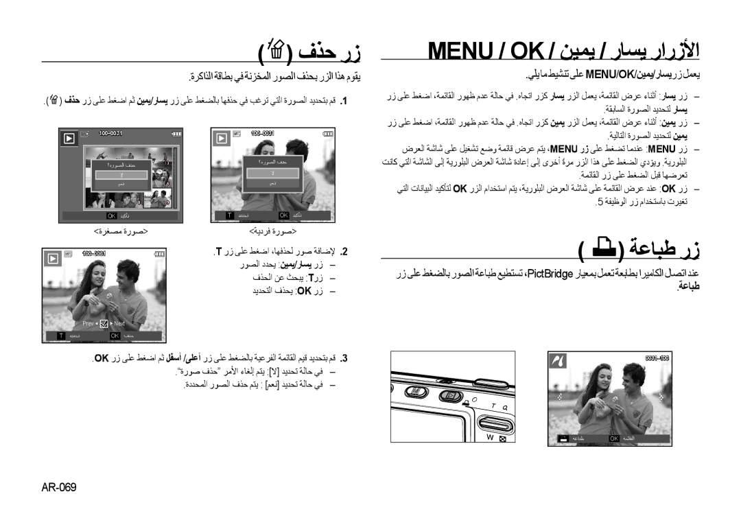 Samsung EC-I85ZZRAA, EC-I85ZZRBA/E2, EC-I85ZZGBA/E2, EC-I85ZZBBA/E3 manual ﻑﺬﺣ ﺭﺯ, Menu / OK / ﻦﻴﻤﻳ / ﺭﺎﺴﻳ ﺭﺍﺭﺯﻷﺍ, ﺔﻋﺎﺒﻃ ﺭﺯ 