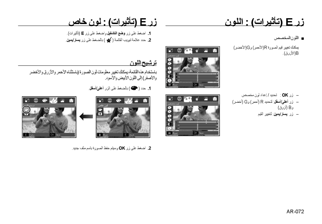 Samsung EC-I85ZZBBA/AU, EC-I85ZZSAA ﺹﺎﺧ ﻥﻮﻟ ﺕﺍﺮﻴﺛﺄﺗ E ﺭﺯ, ﻥﻮﻠﻟﺍ ﺢﻴﺷﺮﺗ, ﺺﺼﺨﻤﻟﺍ ﻥﻮﻠﻟﺍ , AR-072, ﻞﻔﺳﺃ/ ﻰﻠﻋﺃ ﺭﺰﻟﺍ ﻰﻠﻋ ﻂﻐﻀﻟﺎﺑ 