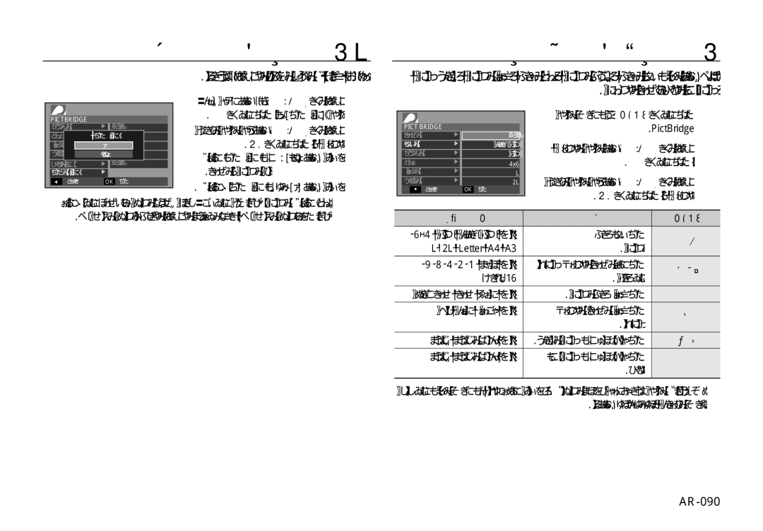 Samsung EC-I85ZZSBA/US manual ﻂﺒﻀﻟﺍ ﺓﺩﺎﻋﺇ PictBridge, ﺔﻋﺎﺒﻄﻟﺍ ﺩﺍﺪﻋﺇ PictBridge, ﺔﻋﻮﺒﻄﻤﻟﺍ ﺭﻮﺼﻠﻟ ﻒﻠﻤﻟﺍ ﻢﺳﺍ ﺔﻋﺎﺒﻃﻭ, AR-090 