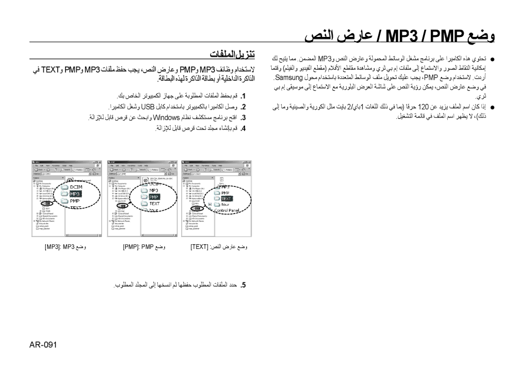 Samsung EC-I85ZZGBA/TR ﺺﻨﻟﺍ ﺽﺭﺎﻋ / MP3 / PMP ﻊﺿﻭ, ﺕﺎﻔﻠﻤﻟﺍ ﻞﻳﺰﻨﺗ, AR-091, ﺔﻗﺎﻄﺒﻟﺍ ﻩﺬﻬﻟ ﺓﺮﻛﺍﺬﻟﺍ ﺔﻗﺎﻄﺑ ﻭﺃ ﺔﻴﻠﺧﺍﺪﻟﺍ ﺓﺮﻛﺍﺬﻟﺍ 