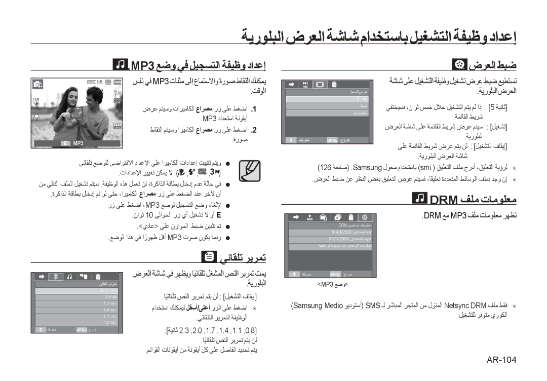 Samsung EC-I8ZZZWBA/E3, EC-I8ZZZPBA/E2, EC-I8ZZZPBA/GB, EC-I8ZZZBBA/E3, EC-I8ZZZUBA/E3 manual Drm ﻒﻠﻣ ﺕﺎﻣﻮﻠﻌﻣ, ﻲﺋﺎﻘﻠﺗ ﺮﻳﺮﻤﺗ 