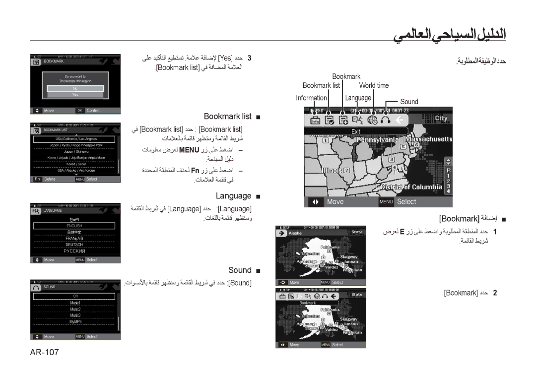 Samsung EC-I8ZZZUBA/E3, EC-I8ZZZPBA/E2 manual Bookmark list, Language, ﺔﺑﻮﻠﻄﻤﻟﺍﺔﻔﻴﻇﻮﻟﺍﺩﺪﺣ, Sound, Bookmark ﺔﻓﺎﺿﺇ, AR-107 