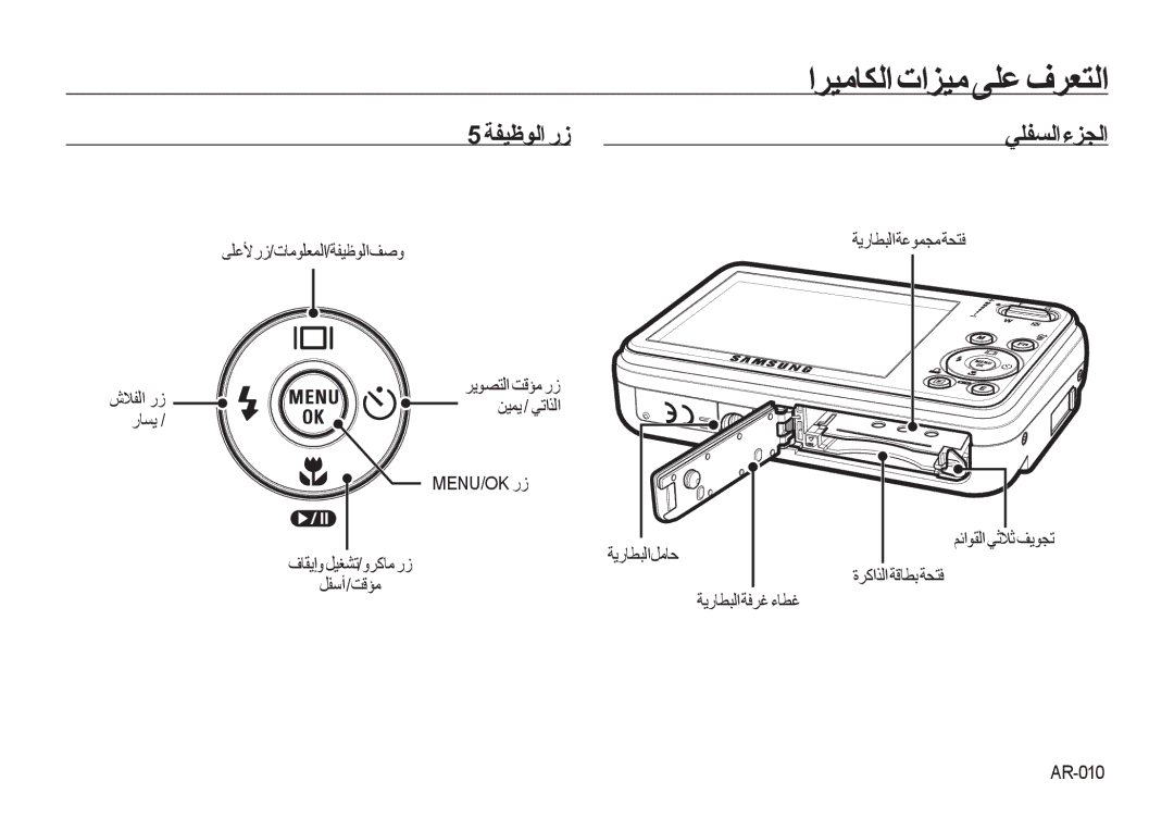 Samsung EC-I8ZZZPBA/FR, EC-I8ZZZBAA ﺔﻔﻴﻇﻮﻟﺍ ﺭﺯ ﻲﻠﻔﺴﻟﺍءﺰﺠﻟﺍ, ﺔﻳﺭﺎﻄﺒﻟﺍﺔﻋﻮﻤﺠﻣﺔﺤﺘﻓ, ﺓﺮﻛﺍﺬﻟﺍﺔﻗﺎﻄﺑﺔﺤﺘﻓ, ﺔﻳﺭﺎﻄﺒﻟﺍﺔﻓﺮﻏءﺎﻄﻏ, AR-010 