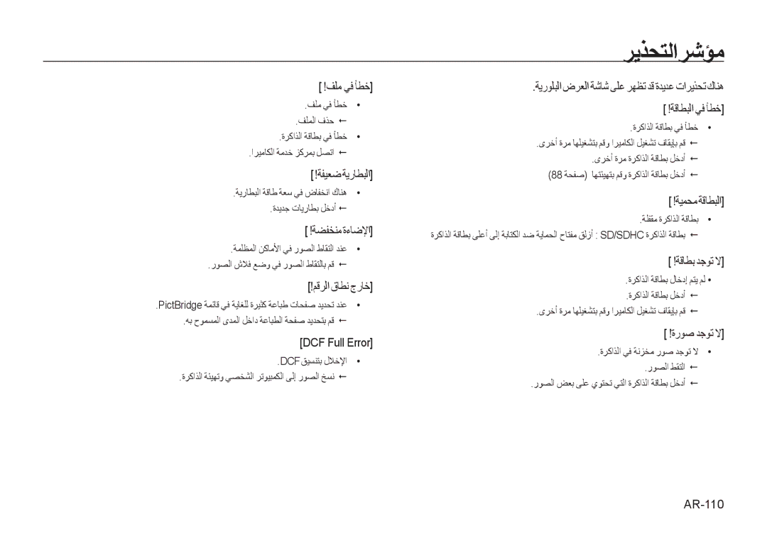 Samsung EC-I8ZZZWBA/E2, EC-I8ZZZPBA/E2, EC-I8ZZZWBA/E3, EC-I8ZZZPBA/GB, EC-I8ZZZBBA/E3, EC-I8ZZZUBA/E3, EC-I8ZZZBAA ﺮﻳﺬﺤﺘﻟﺍﺮﺷﺆﻣ 