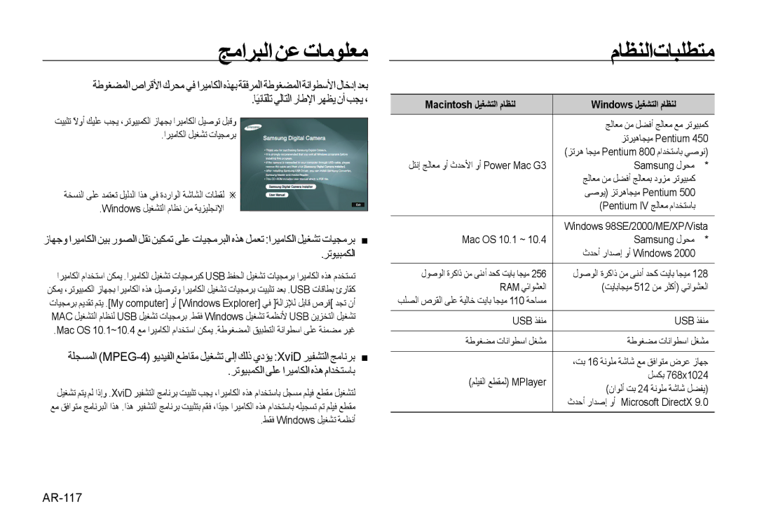 Samsung EC-I8ZZZUBC/E1 ﺞﻣﺍﺮﺒﻟﺍ ﻦﻋ ﺕﺎﻣﻮﻠﻌﻣ, ﻡﺎﻈﻨﻟﺍﺕﺎﺒﻠﻄﺘﻣ, ﺮﺗﻮﻴﺒﻤﻜﻟﺍ, AR-117, Macintosh ﻞﻴﻐﺸﺘﻟﺍ ﻡﺎﻈﻨﻟ Windows ﻞﻴﻐﺸﺘﻟﺍ ﻡﺎﻈﻨﻟ 