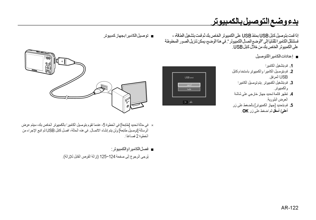 Samsung EC-I8ZZZWBA/E1, EC-I8ZZZPBA/E2, EC-I8ZZZWBA/E3, EC-I8ZZZPBA/GB, EC-I8ZZZBBA/E3, EC-I8ZZZUBA/E3 ﺮﺗﻮﻴﺒﻤﻜﻟﺎﺑﻞﻴﺻﻮﺘﻟﺍﻊﺿﻭءﺪﺑ 