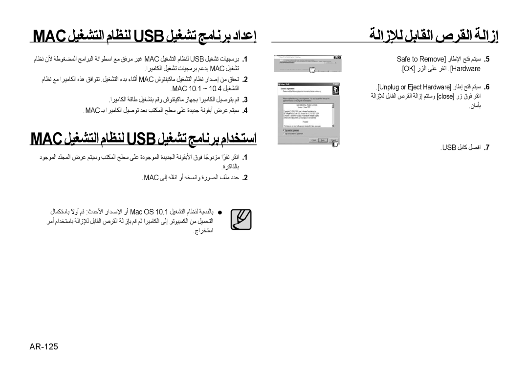 Samsung EC-I8ZZZBBB/E1 manual Mac ﻞﻴﻐﺸﺘﻟﺍ ﻡﺎﻈﻨﻟ Usb ﻞﻴﻐﺸﺗ ﺞﻣﺎﻧﺮﺑ ﺩﺍﺪﻋﺇ, Mac ﻞﻴﻐﺸﺘﻟﺍ ﻡﺎﻈﻨﻟ Usb ﻞﻴﻐﺸﺗ ﺞﻣﺎﻧﺮﺑ ﻡﺍﺪﺨﺘﺳﺍ, AR-125 