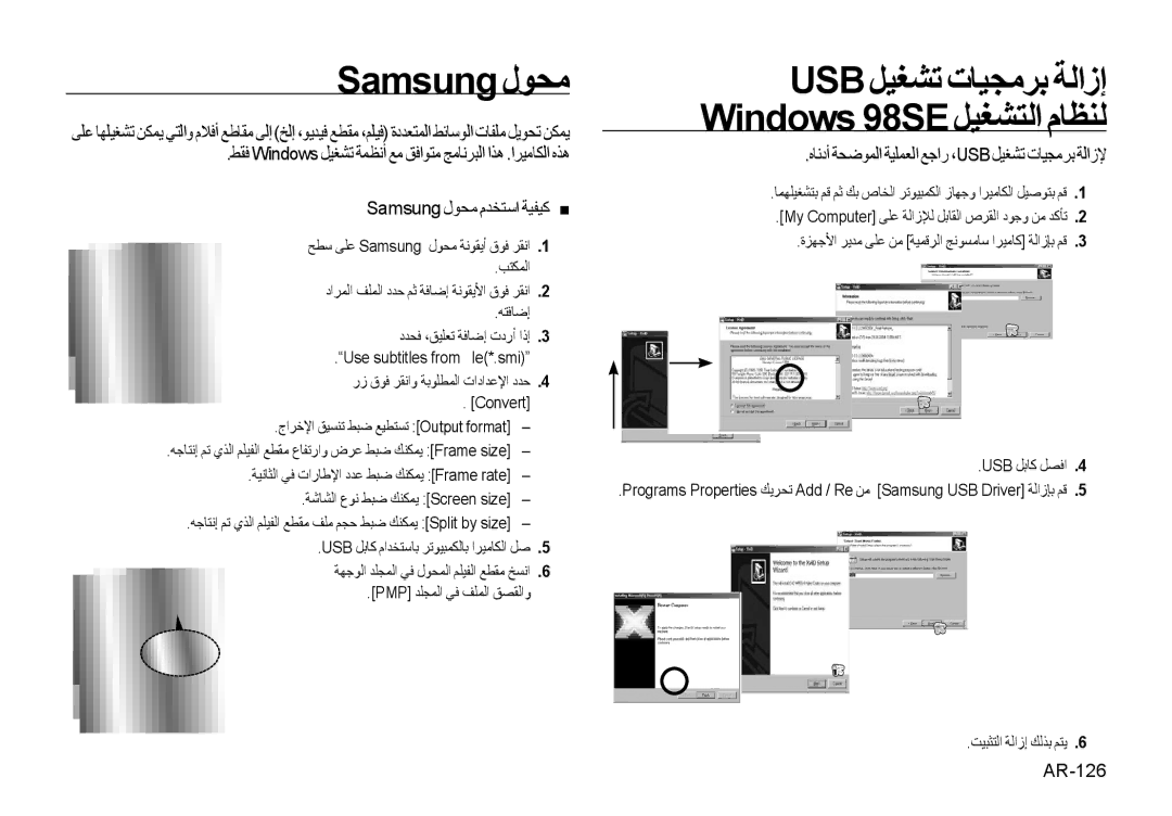 Samsung EC-I8ZZZPBB/E1, EC-I8ZZZPBA/E2 manual Samsung ﻝﻮﺤﻣ, ﻩﺎﻧﺩﺃ ﺔﺤﺿﻮﻤﻟﺍ ﺔﻴﻠﻤﻌﻟﺍ ﻊﺟﺍﺭ ،Usb ﻞﻴﻐﺸﺗ ﺕﺎﻴﺠﻣﺮﺑ ﺔﻟﺍﺯﻹ, AR-126 