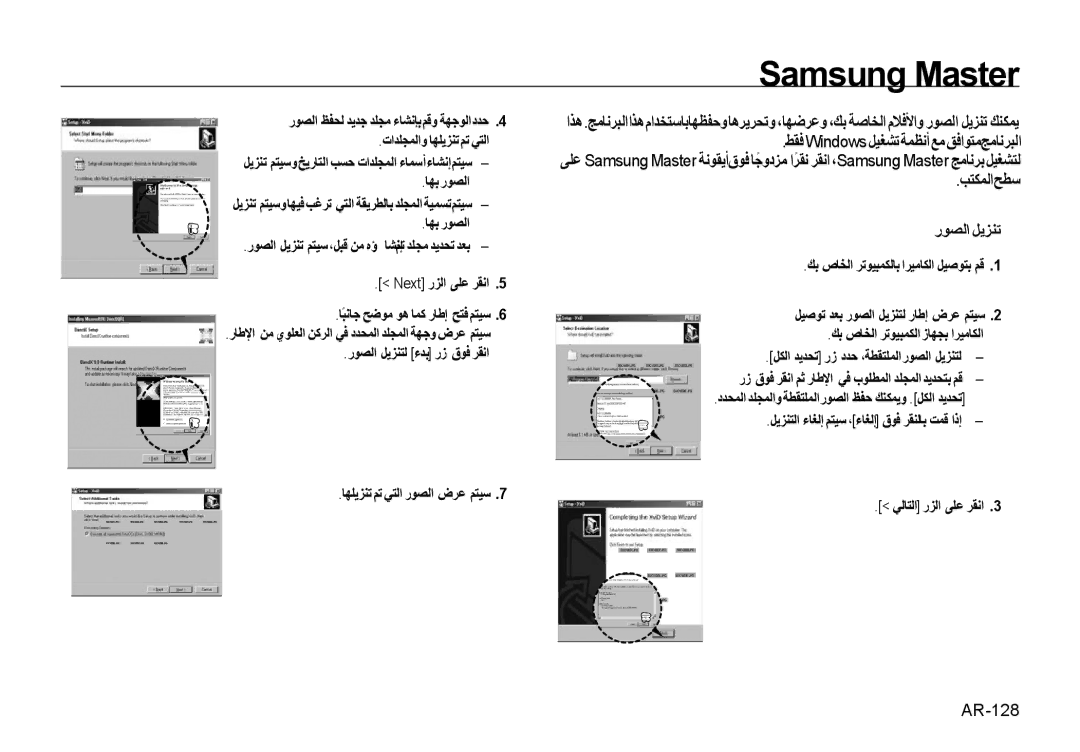 Samsung EC-I8ZZZWBC/E1, EC-I8ZZZPBA/E2, EC-I8ZZZWBA/E3, EC-I8ZZZBAA Samsung Master, ﺐﺘﻜﻤﻟﺍﺢﻄﺳ ﺭﻮﺼﻟﺍﻞﻳﺰﻨﺗ, AR-128, ﺎﻬﺑ ﺭﻮﺼﻟﺍ 