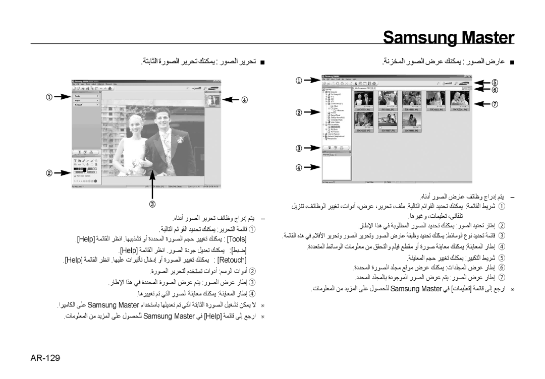 Samsung EC-I8ZZZBBA/AS, EC-I8ZZZPBA/E2, EC-I8ZZZWBA/E3, EC-I8ZZZPBA/GB manual ﺔﺘﺑﺎﺜﻟﺍ ﺓﺭﻮﺼﻟﺍ ﺮﻳﺮﺤﺗ ﻚﻨﻜﻤﻳ ﺭﻮﺼﻟﺍ ﺮﻳﺮﺤﺗ, AR-129 