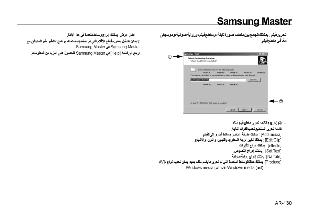 Samsung EC-I8ZZZWBA/AS, EC-I8ZZZPBA/E2, EC-I8ZZZWBA/E3, EC-I8ZZZPBA/GB manual AR-130, Windows media wmv، Windows media asf 