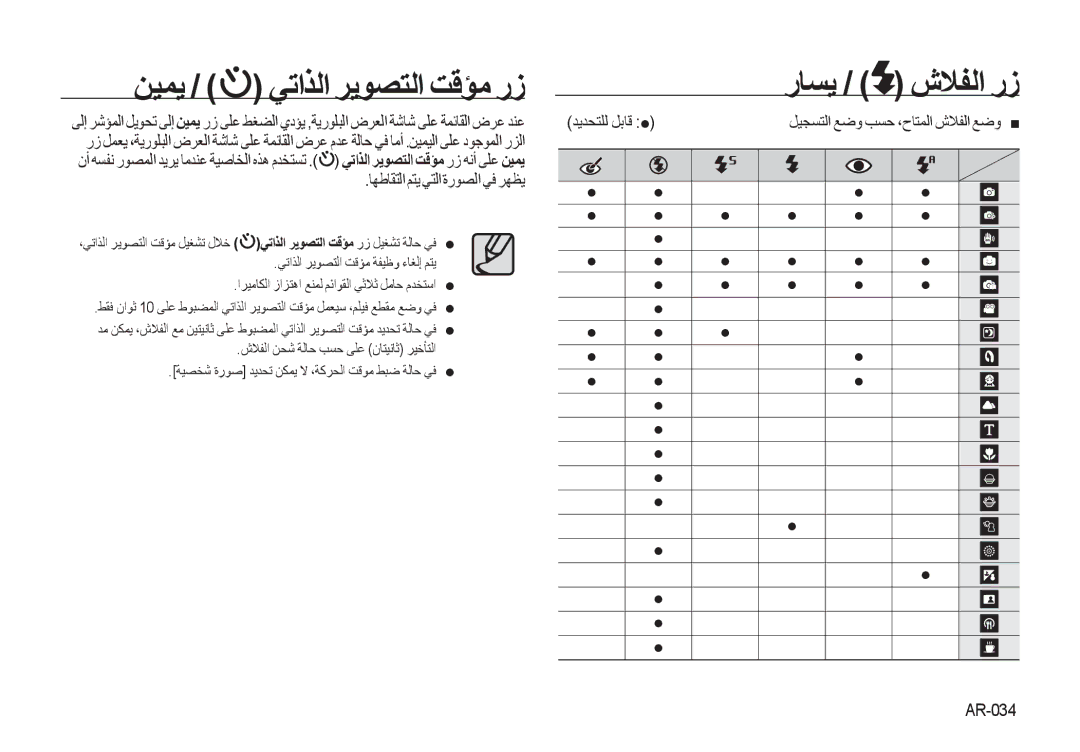 Samsung EC-I8ZZZBBA/MX, EC-I8ZZZPBA/E2, EC-I8ZZZWBA/E3 manual ﻦﻴﻤﻳ, ﺪﻳﺪﺤﺘﻠﻟ ﻞﺑﺎﻗ, ﺎﻬﻃﺎﻘﺘﻟﺍ ﻢﺘﻳ ﻲﺘﻟﺍ ﺓﺭﻮﺼﻟﺍ ﻲﻓ ﺮﻬﻈﻳ, AR-034 