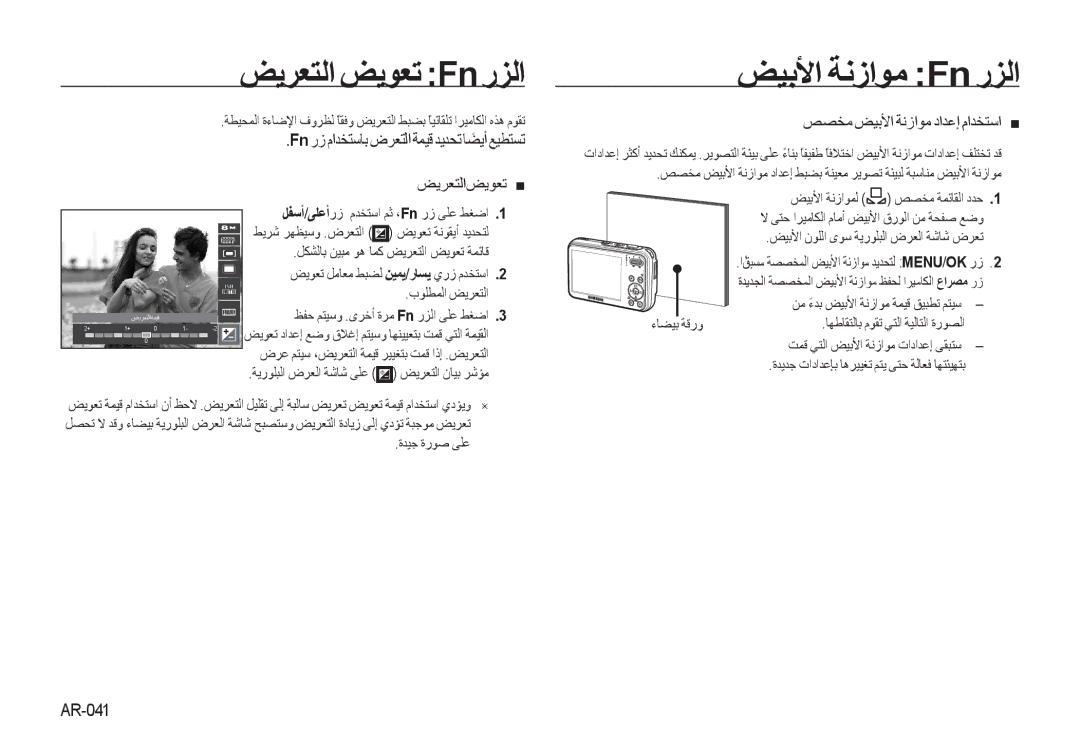 Samsung EC-I8ZZZWYA/CA manual ﺾﻴﺑﻷﺍ ﺔﻧﺯﺍﻮﻣ Fn ﺭﺰﻟﺍ, Fnﺭﺯ ﻡﺍﺪﺨﺘﺳﺎﺑ ﺽﺮﻌﺘﻟﺍ ﺔﻤﻴﻗ ﺪﻳﺪﺤﺗ ﺎﻀﻳﺃً ﻊﻴﻄﺘﺴﺗ, ﺾﻳﺮﻌﺘﻟﺍﺾﻳﻮﻌﺗ, AR-041 