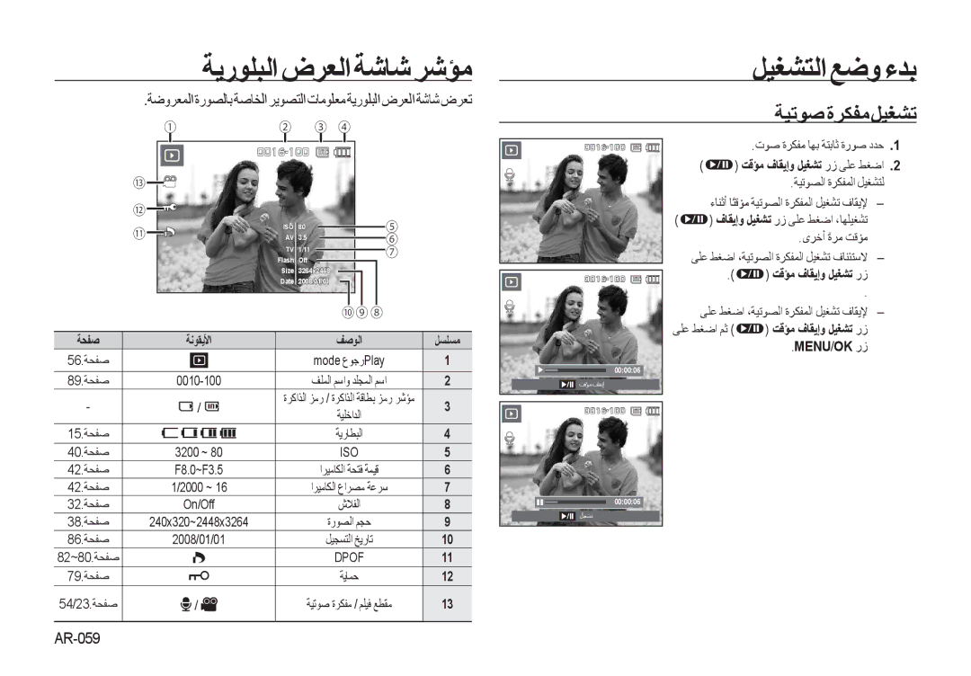 Samsung EC-I8ZZZWSA/E1, EC-I8ZZZPBA/E2, EC-I8ZZZWBA/E3, EC-I8ZZZPBA/GB, EC-I8ZZZBBA/E3, EC-I8ZZZUBA/E3 ﺔﻴﺗﻮﺻﺓﺮﻜﻔﻣﻞﻴﻐﺸﺗ, AR-059 