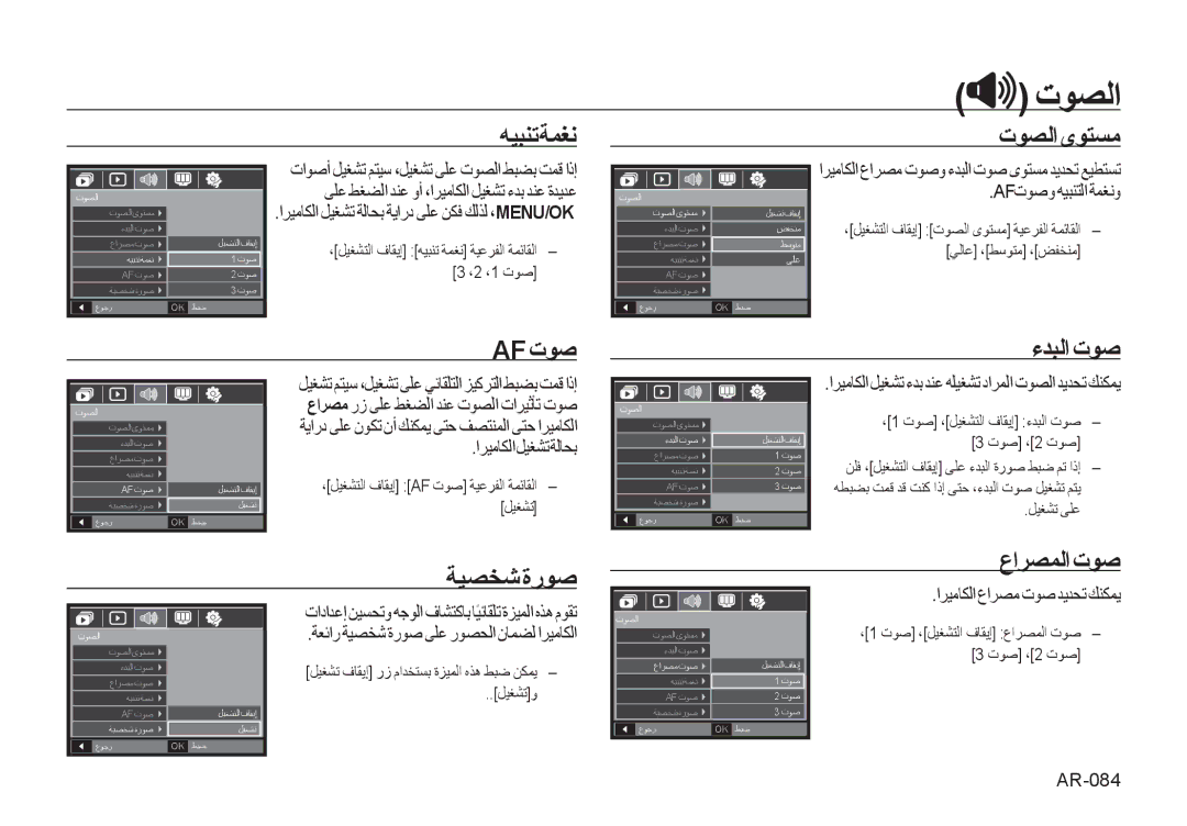 Samsung EC-I8ZZZPYA/CA, EC-I8ZZZPBA/E2, EC-I8ZZZWBA/E3, EC-I8ZZZPBA/GB, EC-I8ZZZBBA/E3, EC-I8ZZZUBA/E3 manual Af ﺕﻮﺻ, AR-084 