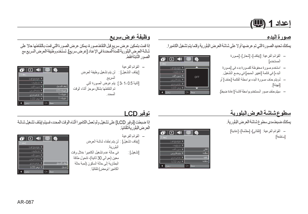 Samsung EC-I8ZZZUBA/CA, EC-I8ZZZPBA/E2, EC-I8ZZZWBA/E3 manual ﻊﻳﺮﺳ ﺽﺮﻋ ﺔﻔﻴﻇﻭ, ءﺪﺒﻟﺍ ﺓﺭﻮﺻ, Lcd ﺮﻴﻓﻮﺗ, ﺔﻳﺭﻮﻠﺒﻟﺍ ﺽﺮﻌﻟﺍ ﺔﺷﺎﺷ ﻉﻮﻄﺳ 