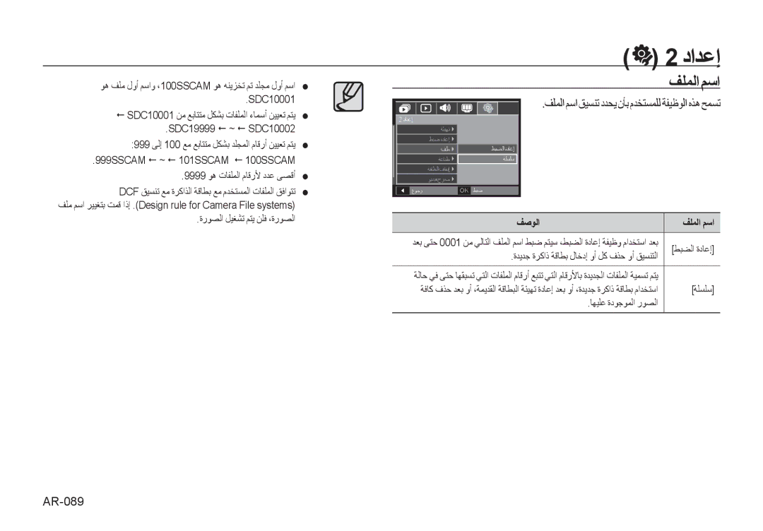 Samsung EC-I8ZZZWBA/US, EC-I8ZZZPBA/E2 ﻒﻠﻤﻟﺍ ﻢﺳﺍ ﻖﻴﺴﻨﺗ ﺩﺪﺤﻳ ﻥﺄﺑ ﻡﺪﺨﺘﺴﻤﻠﻟ ﺔﻔﻴﻇﻮﻟﺍ ﻩﺬﻫ ﺢﻤﺴﺗ, AR-089, ﻒﺻﻮﻟﺍ ﻒﻠﻤﻟﺍ ﻢﺳﺍ 