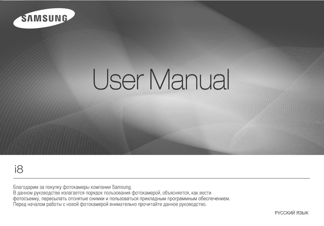 Samsung EC-I8ZZZWBA/E3, EC-I8ZZZPBA/E2, EC-I8ZZZPBA/GB, EC-I8ZZZBBA/E3, EC-I8ZZZUBA/E3, EC-I8ZZZWBA/GB, EC-I8ZZZWBA/FR manual 