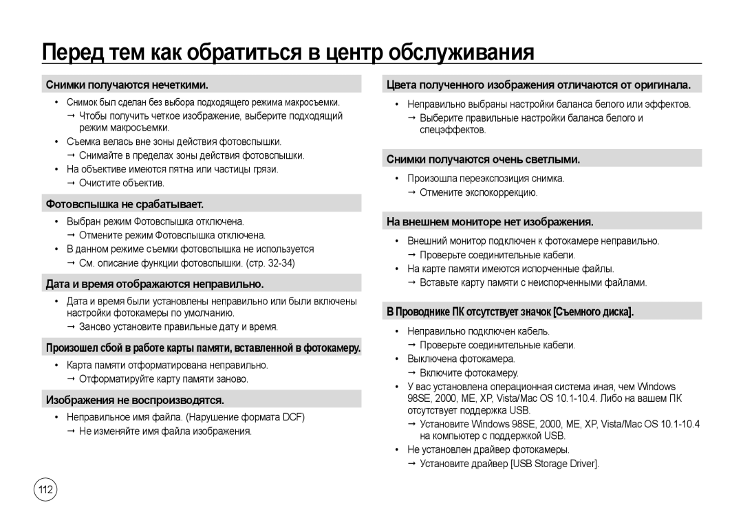 Samsung EC-I8ZZZWBA/GB, EC-I8ZZZPBA/E2, EC-I8ZZZWBA/E3, EC-I8ZZZPBA/GB, EC-I8ZZZBBA/E3 manual Снимки получаются очень светлыми 