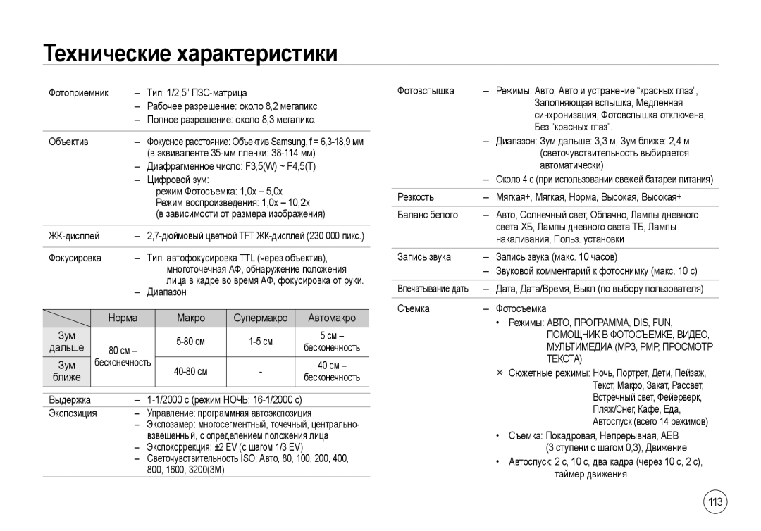 Samsung EC-I8ZZZWBA/FR, EC-I8ZZZPBA/E2, EC-I8ZZZWBA/E3, EC-I8ZZZPBA/GB, EC-I8ZZZBBA/E3, EC-I8ZZZUBA/E3, EC-I8ZZZWBA/GB Текста 