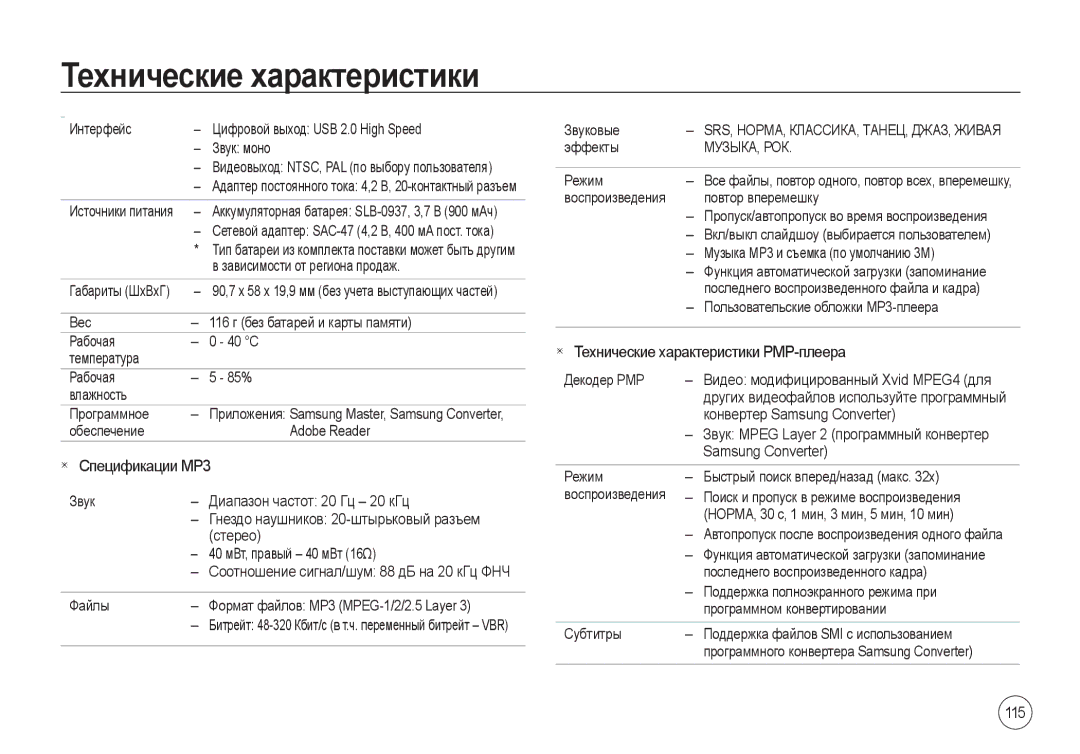 Samsung EC-I8ZZZBBA/FR, EC-I8ZZZPBA/E2, EC-I8ZZZWBA/E3, EC-I8ZZZPBA/GB, EC-I8ZZZBBA/E3, EC-I8ZZZUBA/E3, EC-I8ZZZBAA Музыка, Рок 